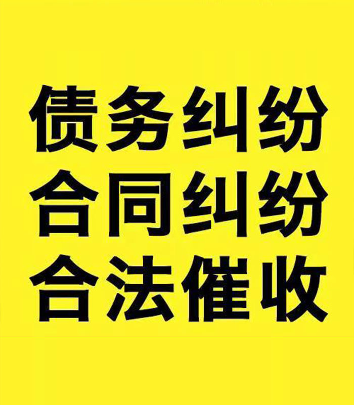 岚山专业要账公司
